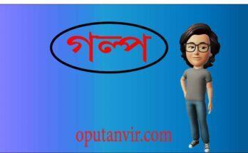 oputanvir